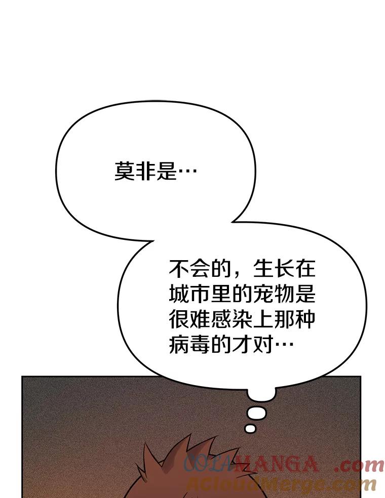 《彩虹桥守望者》10.放松，放轻松 第79页