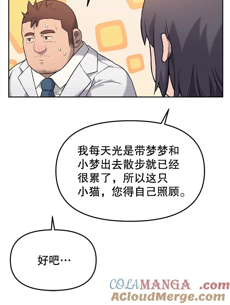 《彩虹桥守望者》10.放松，放轻松 第37页