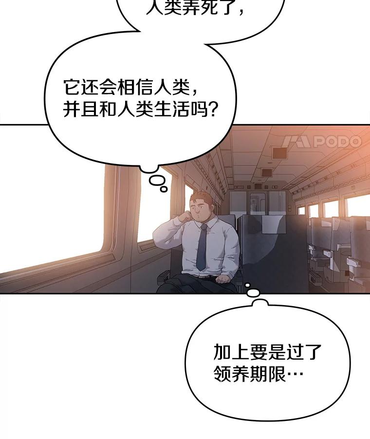 《彩虹桥守望者》10.放松，放轻松 第30页