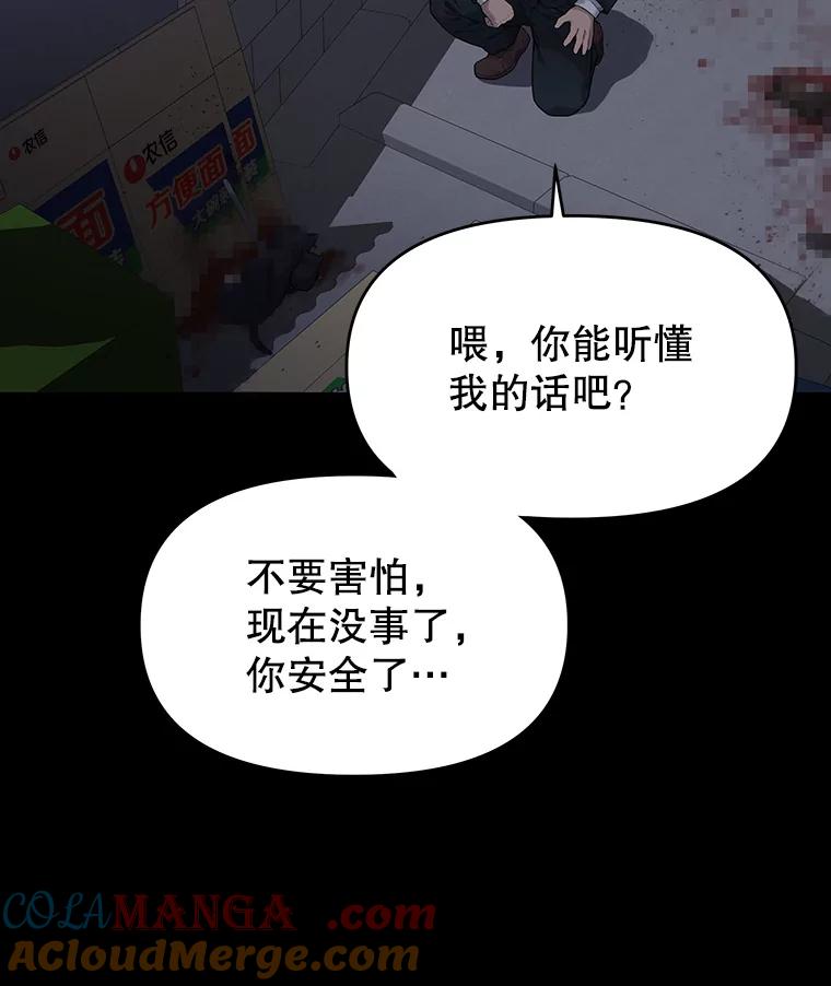 《彩虹桥守望者》10.放松，放轻松 第25页