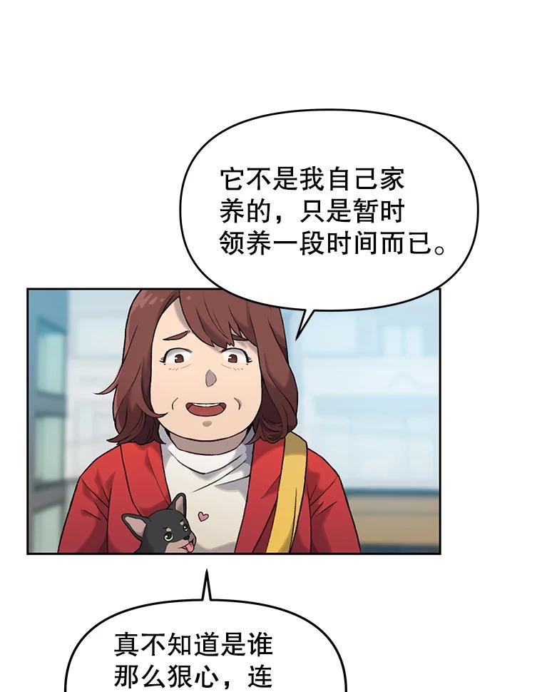 《彩虹桥守望者》10.放松，放轻松 第45页