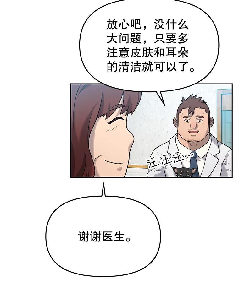 《彩虹桥守望者》10.放松，放轻松 第42页