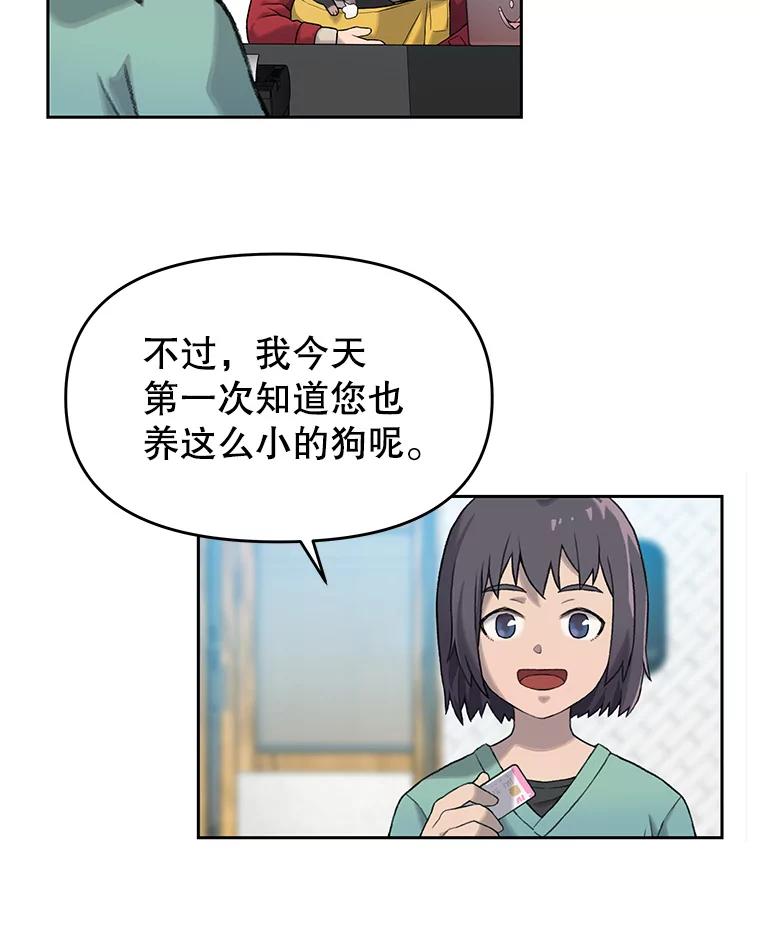 《彩虹桥守望者》10.放松，放轻松 第44页