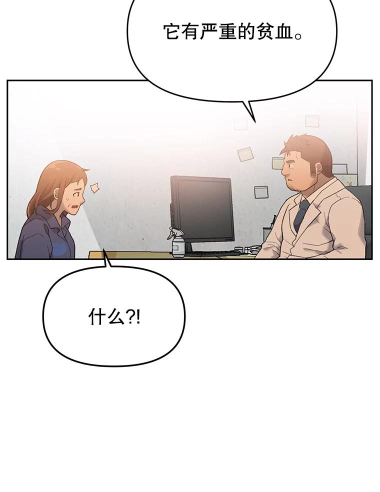《彩虹桥守望者》10.放松，放轻松 第83页