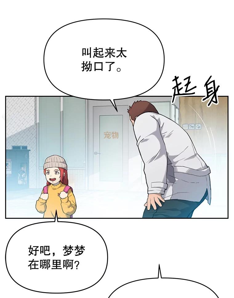 《彩虹桥守望者》10.放松，放轻松 第62页