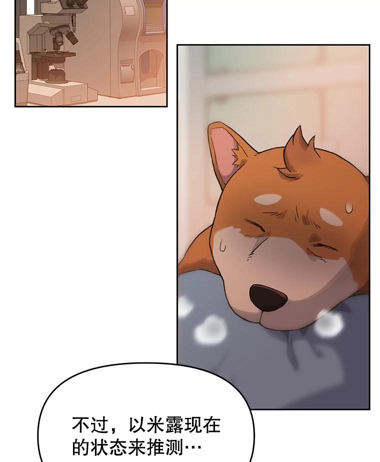 《彩虹桥守望者》10.放松，放轻松 第89页