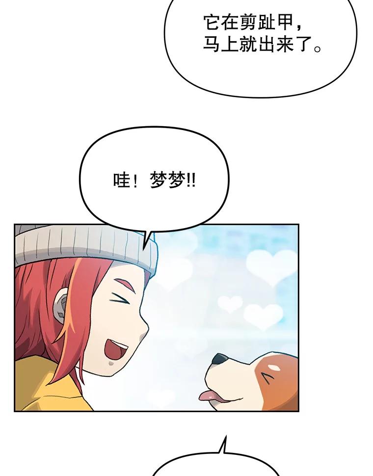 《彩虹桥守望者》10.放松，放轻松 第63页