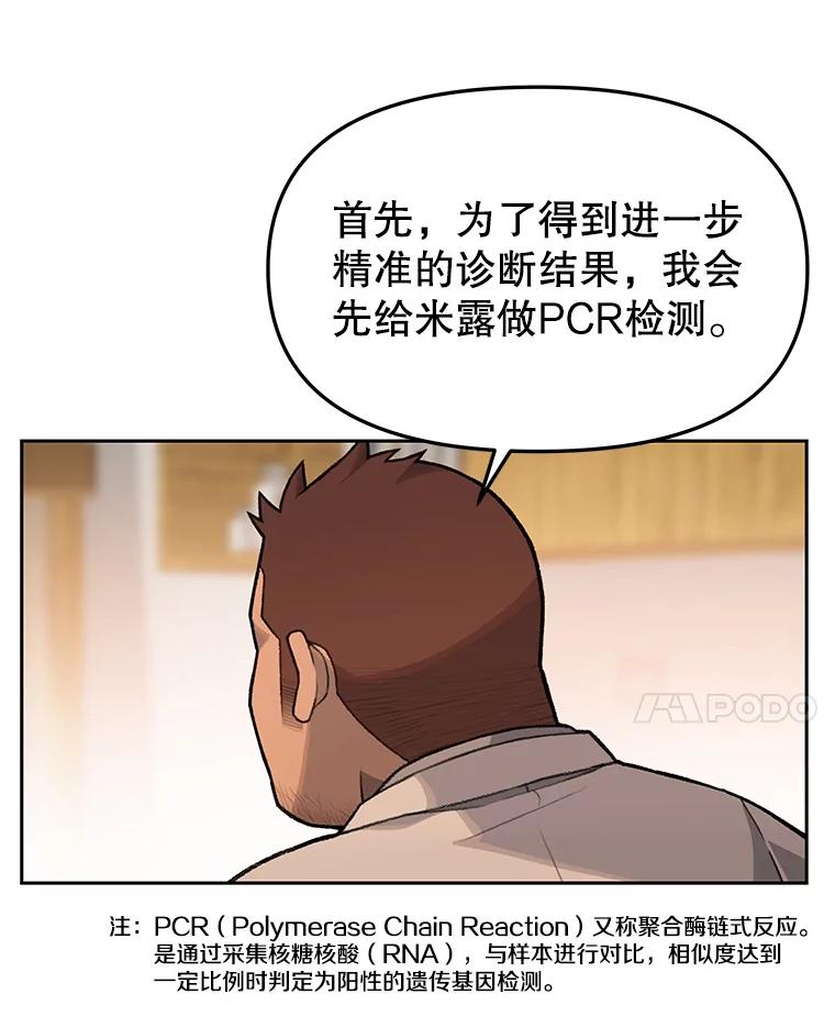 《彩虹桥守望者》10.放松，放轻松 第87页