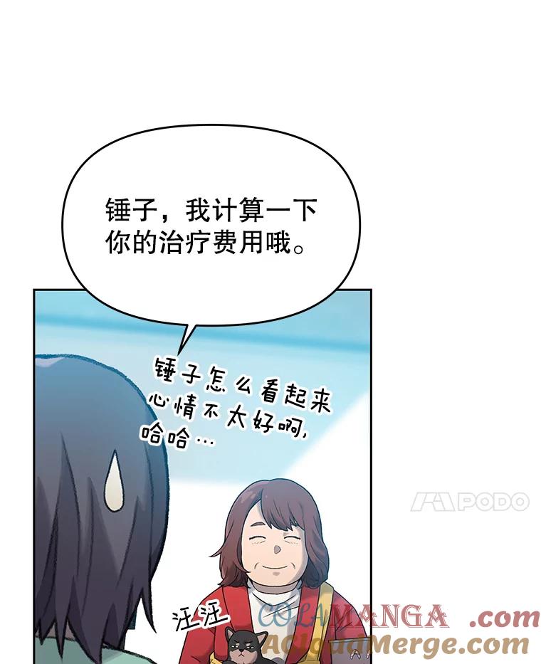 《彩虹桥守望者》10.放松，放轻松 第43页