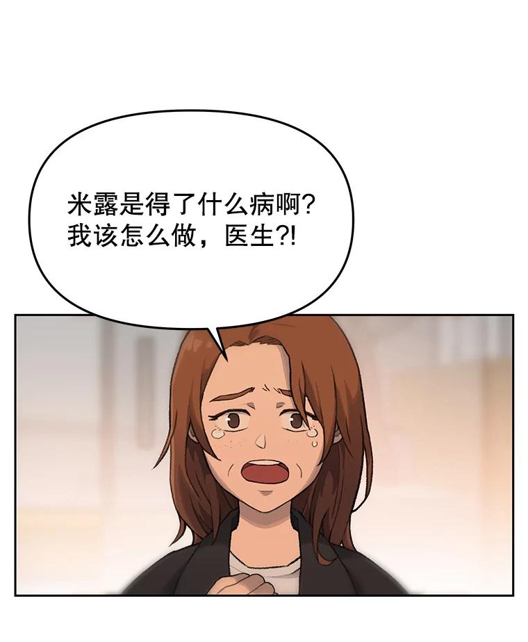 《彩虹桥守望者》10.放松，放轻松 第86页