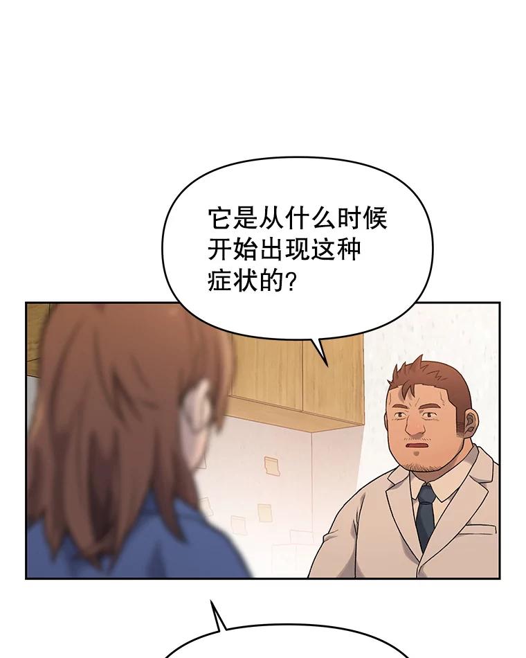 《彩虹桥守望者》10.放松，放轻松 第72页