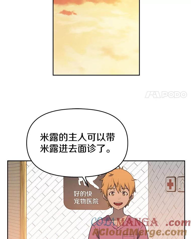 《彩虹桥守望者》10.放松，放轻松 第67页