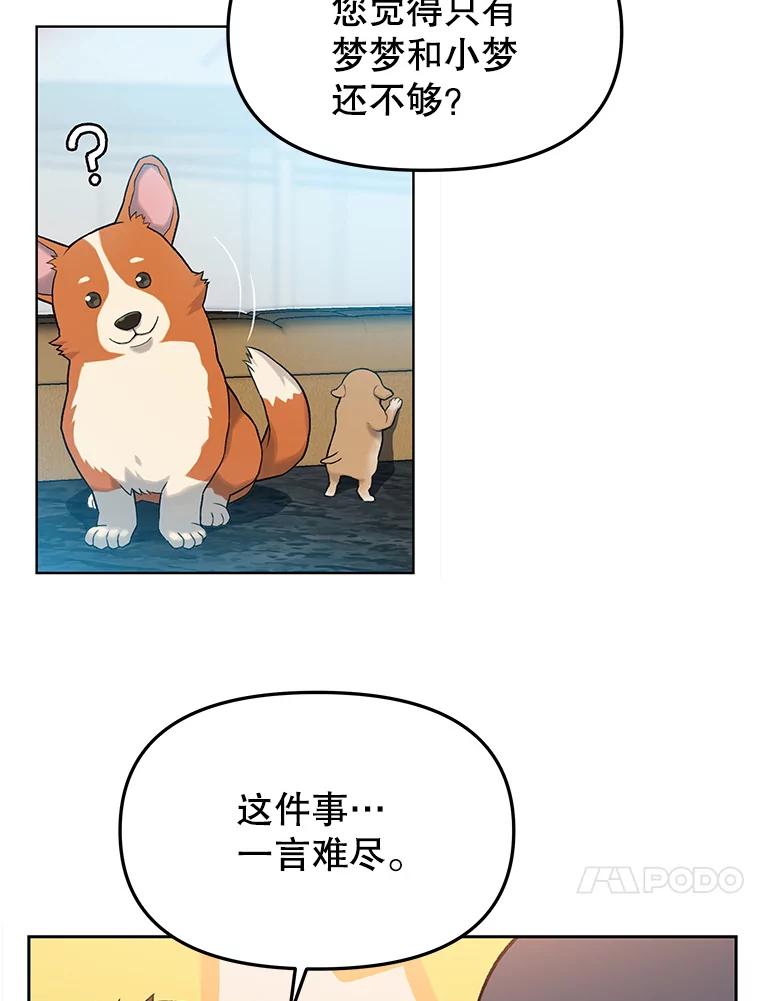 《彩虹桥守望者》10.放松，放轻松 第36页