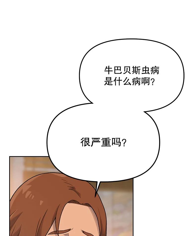 《彩虹桥守望者》11.多灾多难的五岁 第8页