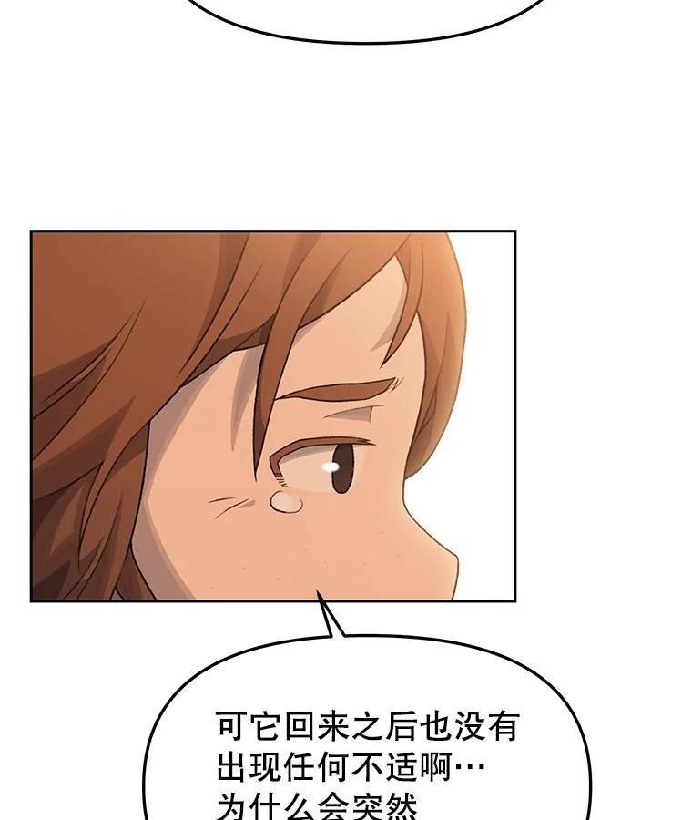 《彩虹桥守望者》11.多灾多难的五岁 第18页
