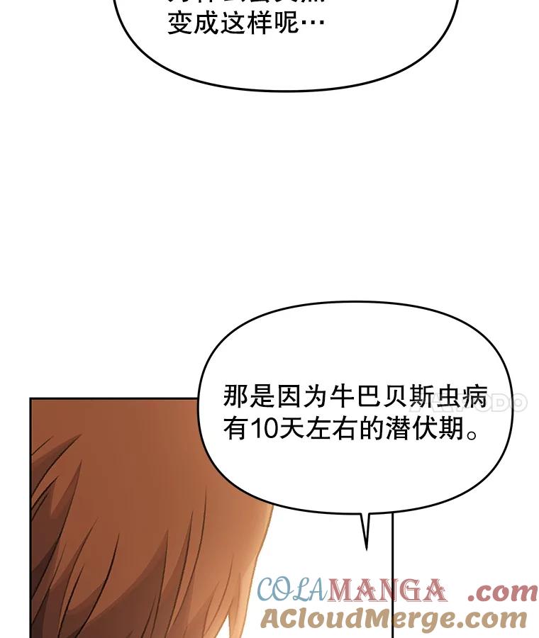 《彩虹桥守望者》11.多灾多难的五岁 第19页
