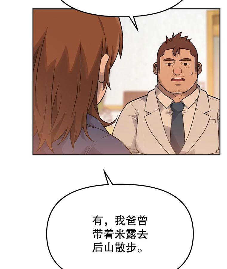 《彩虹桥守望者》11.多灾多难的五岁 第17页
