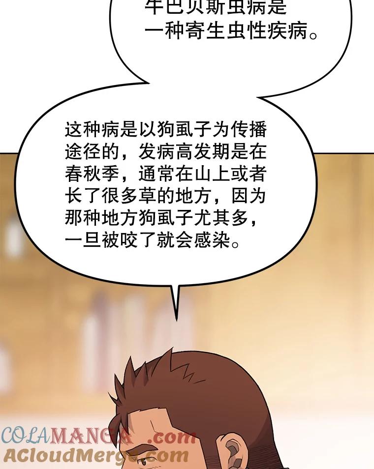 《彩虹桥守望者》11.多灾多难的五岁 第10页