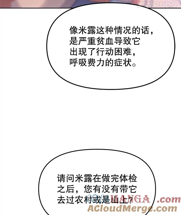 《彩虹桥守望者》11.多灾多难的五岁 第16页