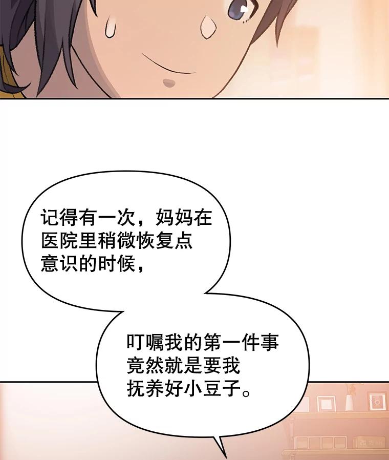 《彩虹桥守望者》12.要一直在一起呀 第38页