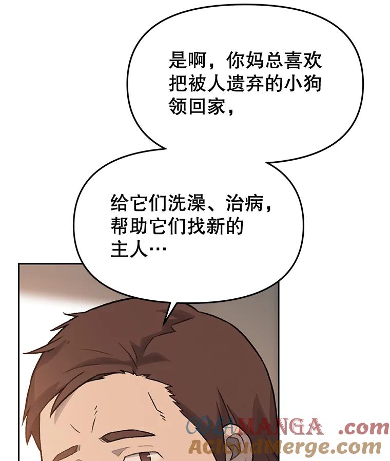 《彩虹桥守望者》12.要一直在一起呀 第41页