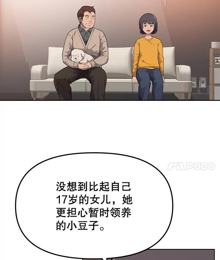 《彩虹桥守望者》12.要一直在一起呀 第39页