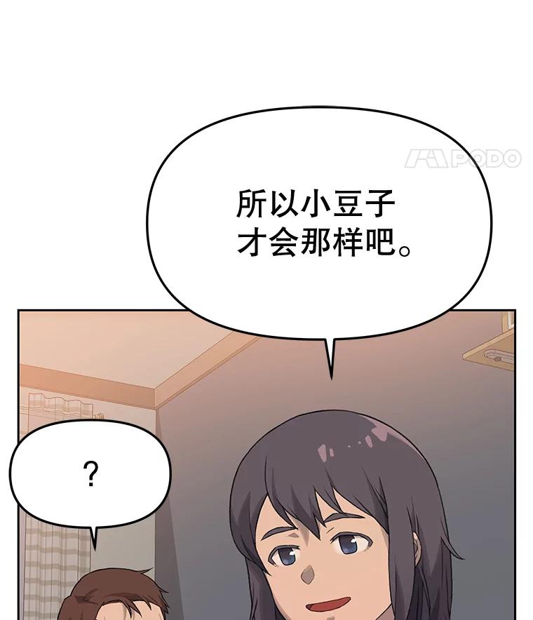 《彩虹桥守望者》12.要一直在一起呀 第43页