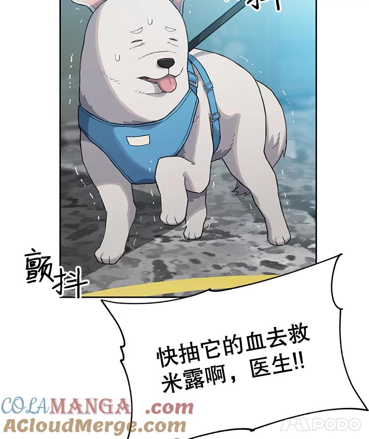 《彩虹桥守望者》12.要一直在一起呀 第89页