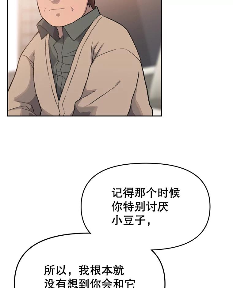《彩虹桥守望者》12.要一直在一起呀 第23页