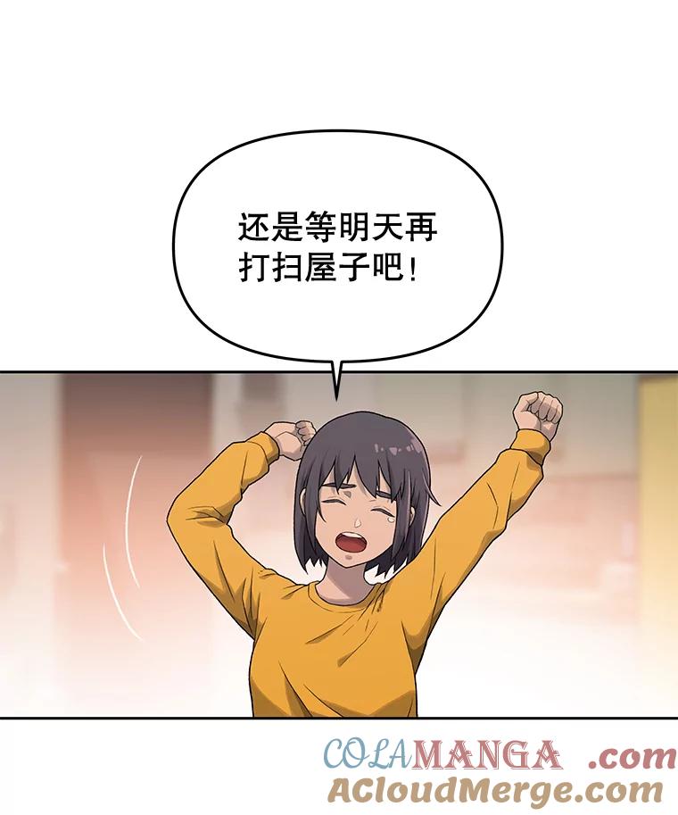 《彩虹桥守望者》12.要一直在一起呀 第77页