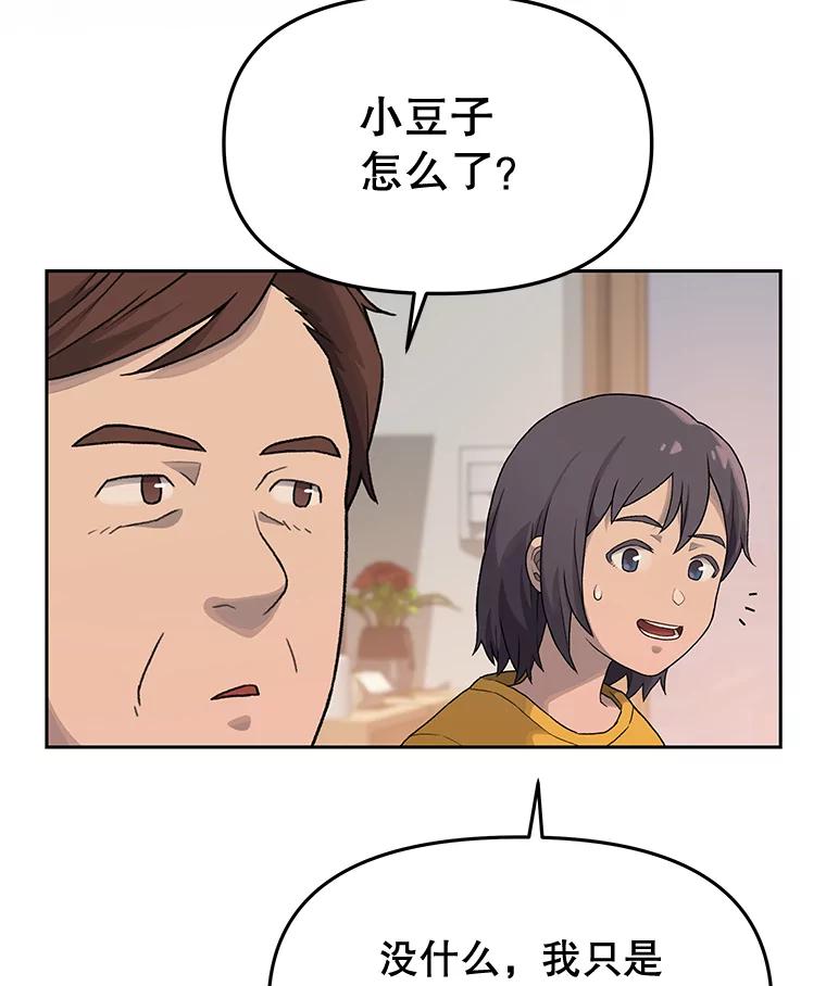 《彩虹桥守望者》12.要一直在一起呀 第72页