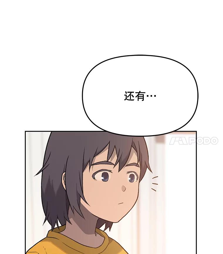 《彩虹桥守望者》12.要一直在一起呀 第7页