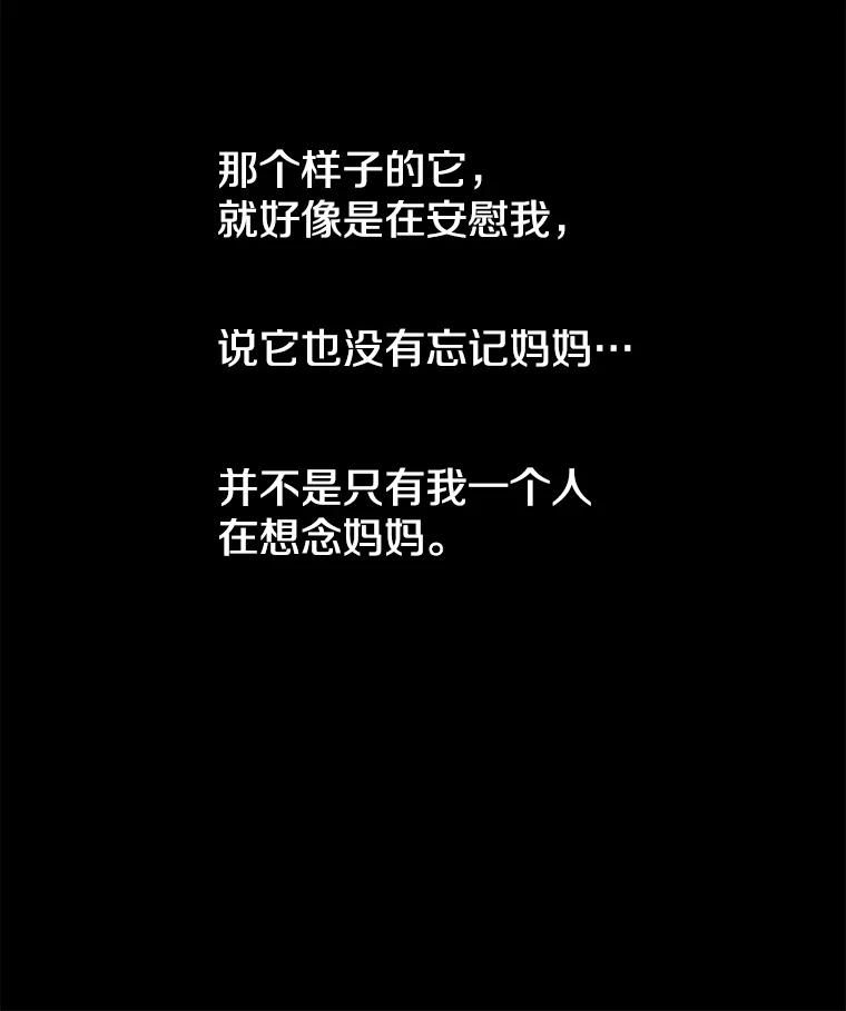 《彩虹桥守望者》12.要一直在一起呀 第70页
