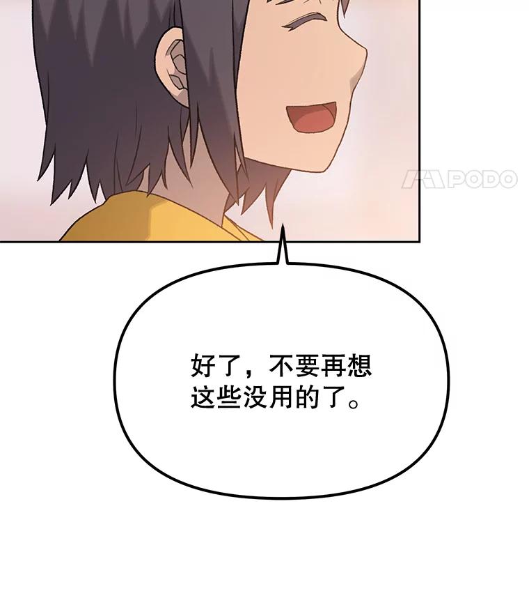 《彩虹桥守望者》12.要一直在一起呀 第11页