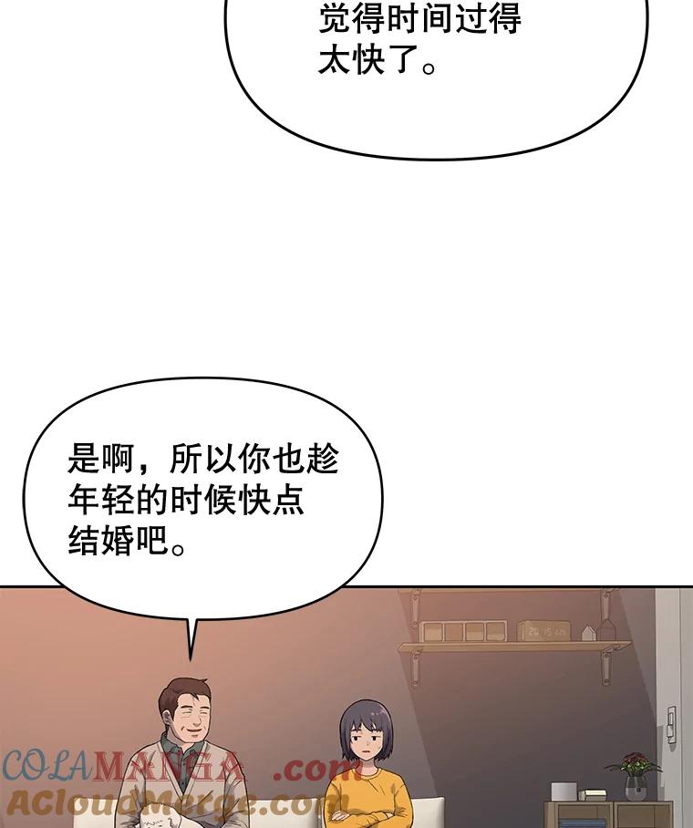 《彩虹桥守望者》12.要一直在一起呀 第73页