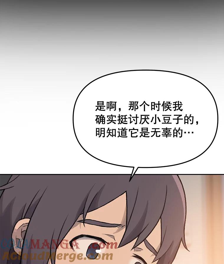 《彩虹桥守望者》12.要一直在一起呀 第37页