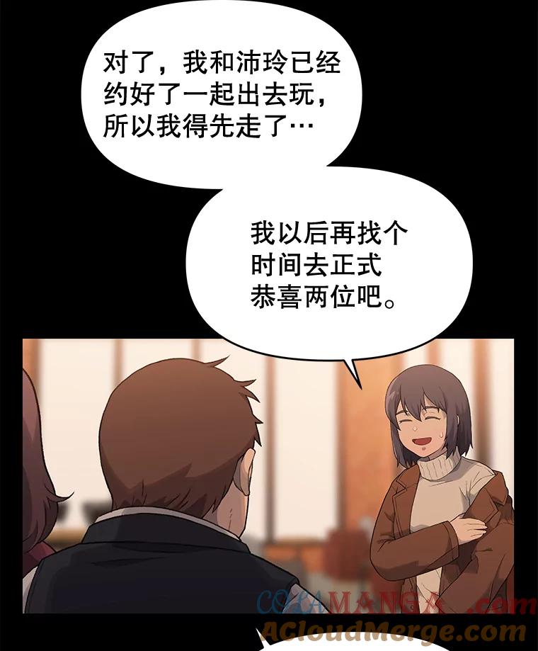 《彩虹桥守望者》12.要一直在一起呀 第53页