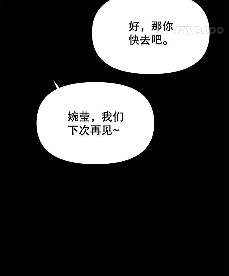 《彩虹桥守望者》12.要一直在一起呀 第54页