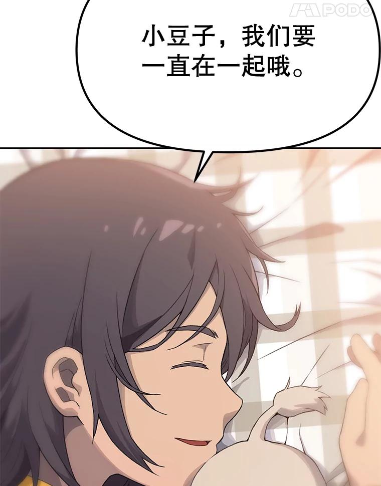《彩虹桥守望者》12.要一直在一起呀 第82页