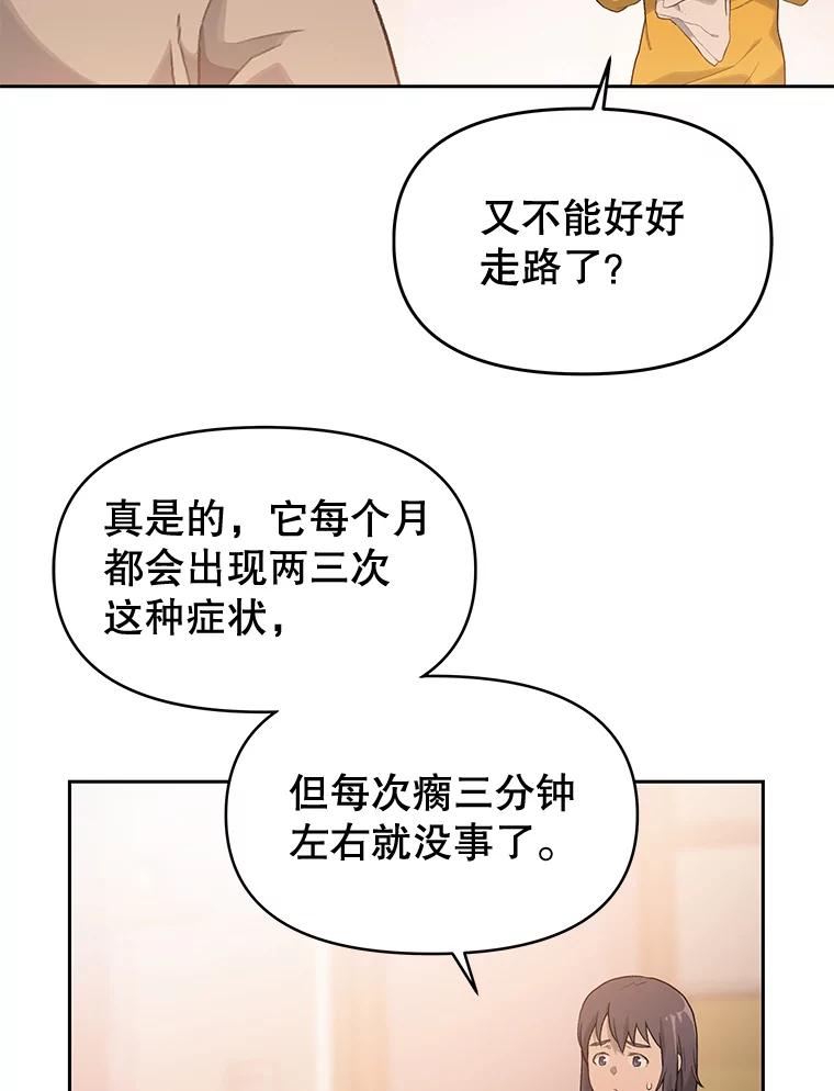 《彩虹桥守望者》12.要一直在一起呀 第18页