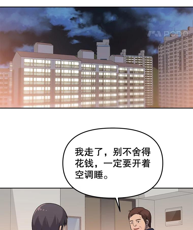 《彩虹桥守望者》12.要一直在一起呀 第75页