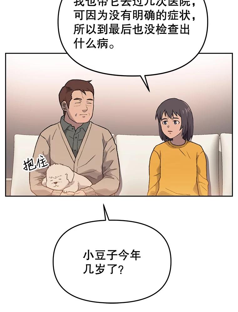 《彩虹桥守望者》12.要一直在一起呀 第20页