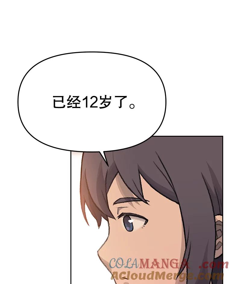 《彩虹桥守望者》12.要一直在一起呀 第21页