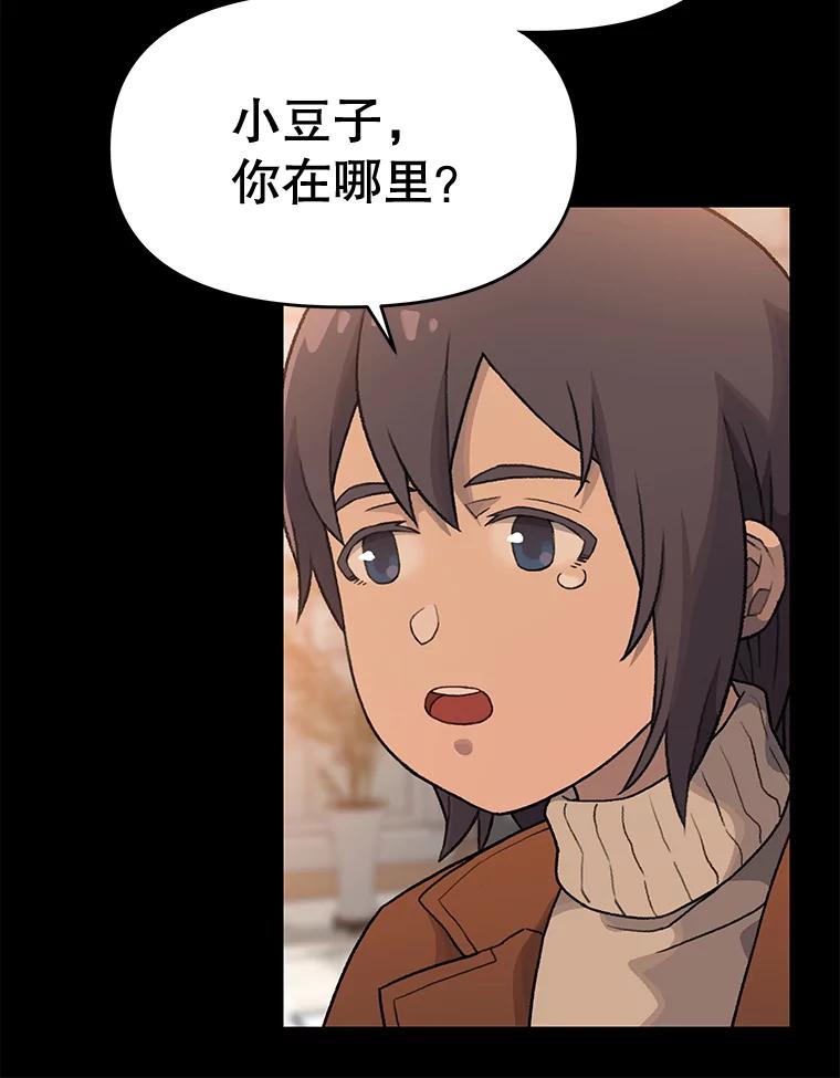 《彩虹桥守望者》12.要一直在一起呀 第62页