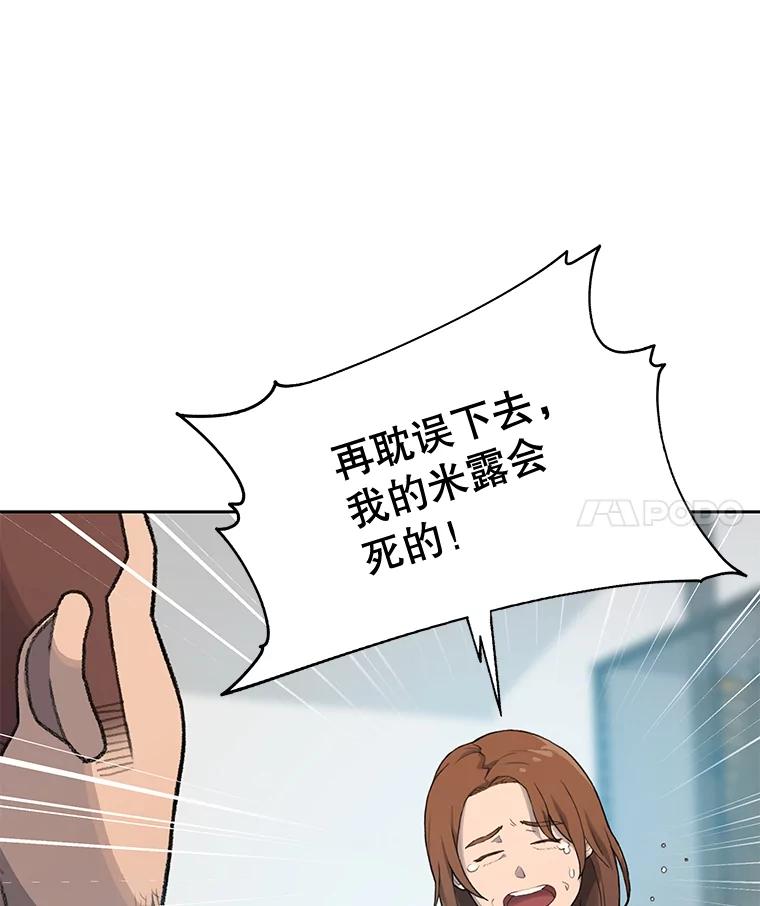 《彩虹桥守望者》12.要一直在一起呀 第92页