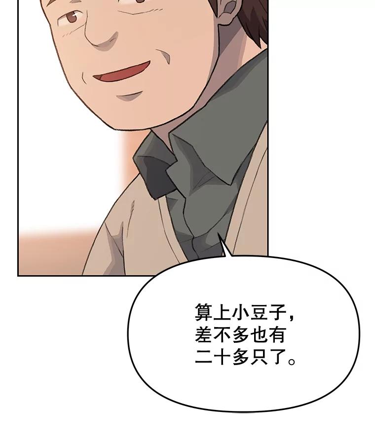 《彩虹桥守望者》12.要一直在一起呀 第42页