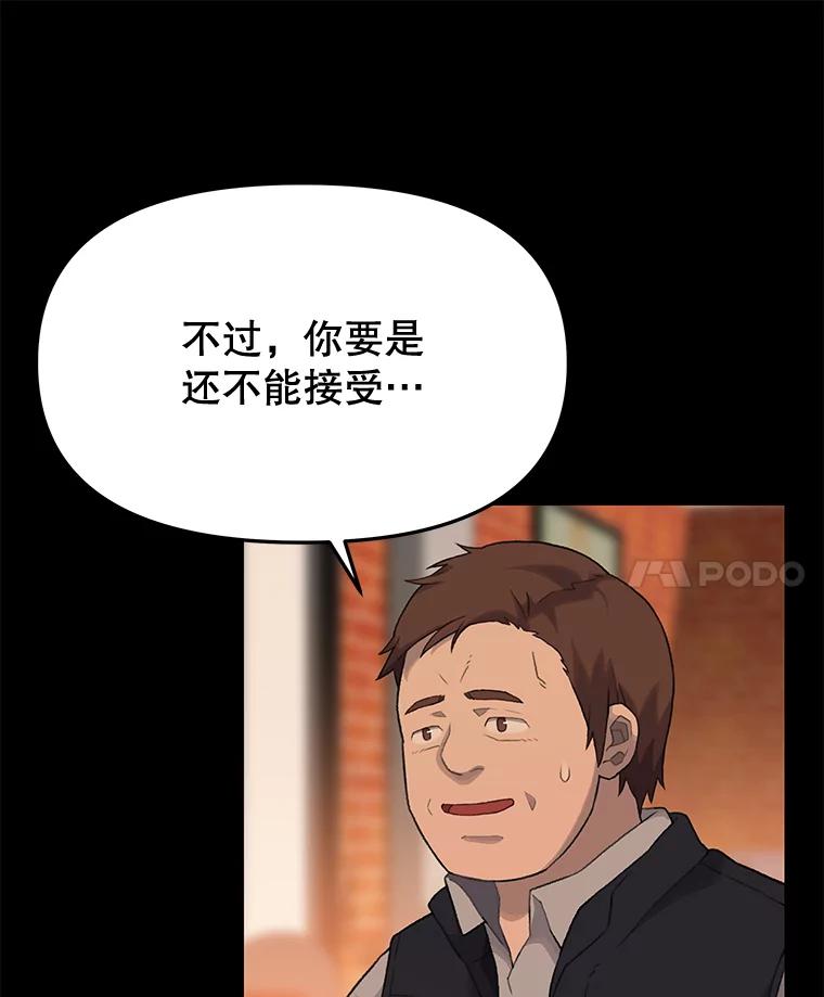 《彩虹桥守望者》12.要一直在一起呀 第50页