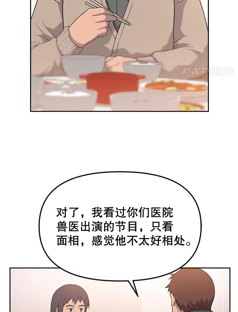 《彩虹桥守望者》12.要一直在一起呀 第4页