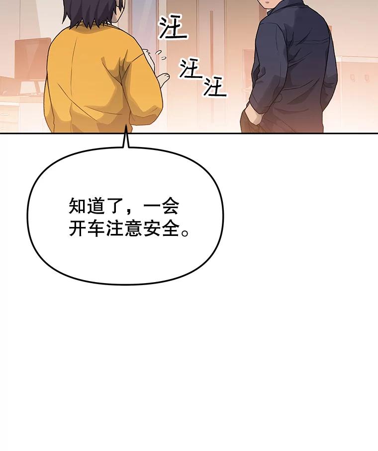 《彩虹桥守望者》12.要一直在一起呀 第76页
