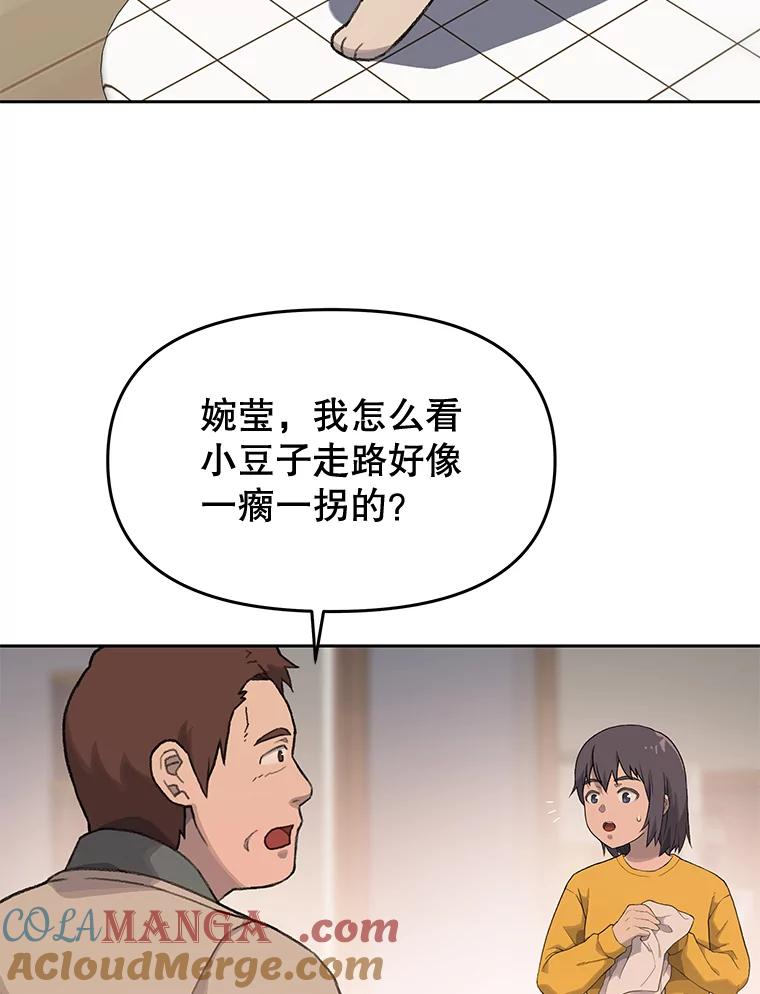 《彩虹桥守望者》12.要一直在一起呀 第17页